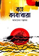 Bohe Kabbodhara image