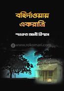 Bohedoy Ak Ratry image