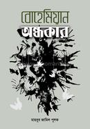 Bohemian Ondhokar image