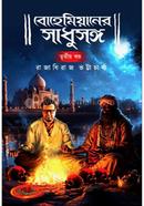 Bohemian er Sadhu Sangha - 3 image