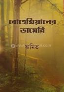 Bohemianer Diary image