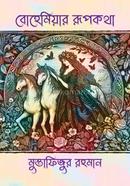 Bohemiar Rupkotha image