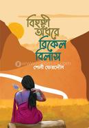 Bohongee Odhoree bikel Bilash image