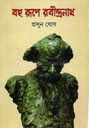 Bohu Rupe Rabindranath image