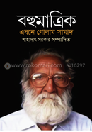 Bohumatrik Ebne Golam Samad image