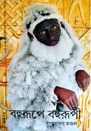 Bohurupe Bohurupi image