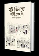 Boi Kinte Boyei Geche image