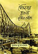 Boichirer Hawra : Kristir Khoje image