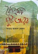 Boichitramoy Duti Arab image