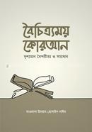 Boichitromoy Quran image