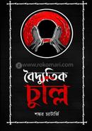 বৈদ্যুতিক চুল্লি