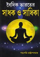 Boidik Bharotrt Sadok o Sadika image