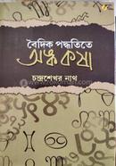 Boidik Poddhotite Onko Kosha image