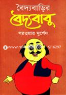 Boidya Barir Boidyababu image