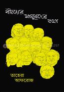 Boier Manushder Kotha image