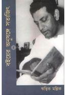 Boier Onusange Satyajit image