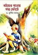 Boier Patai Poddo Fote image