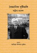 Boigganik Drishtibhongi image