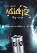 Boigganik Kolpokahini Bokai image