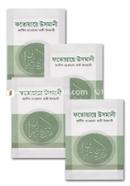 Boighor Theke Prokashito Shaikhul Islam Mufti Muhammod Toki Usmanir Islami Jibon Byobosthar Upor 4ti Boi Rokomari Collection image