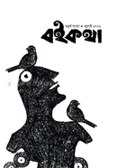 বইকথা-৪ image