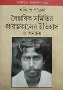 Boiplobik Samitir Prarambhakaler Itihas O Onnyanya image