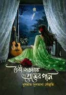 Boiree Howai Premer Gaan image