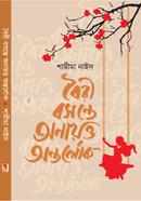 Boiri Bosonte Onayotto Ontorlok image