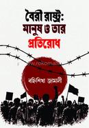 Boiri Rashtra: Manush O Tar Pratirodh image