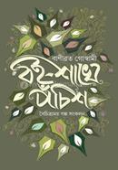 Boishakhe Panchish image