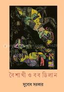Boishakhi O Bob Dylan image