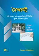 Boishakhi : Written Aid for DU B (Arts, Law and Social Science) Unit