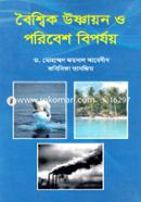 Boishik Ushnayon O Poribesh Biporjoy image