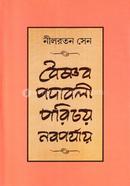 Boishnob Podaboli Porichoy image