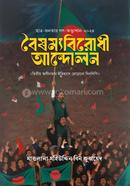 Boishommo Birodhi Andolon image