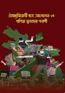 Boishommobirodhi Chatro Andolon 24 image