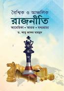 Boishwik O Ancholik Rajnity: America Varot Moddhopraccho image