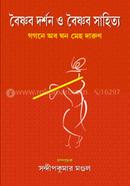 Boisnob Dorshon o Boisnob Sahitto image