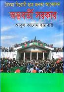 Boisommo Birodhi Chatro Jonota Andolon Ontorborty Sarkar image