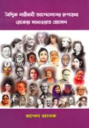 Boiswik Naribadi Andoloner Ruprekha - Rokeya Sakhawat Hossain image