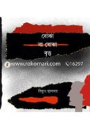 Bojha Na Bojha Britto image