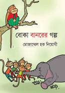 Boka Banorer Golpo image