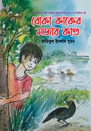 Boka Kaker Mojar Kando image