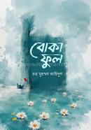 Boka ful image