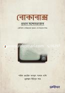 Bokabaksho ( Televission o Internet khoti o utron er upay image