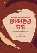 Bokader Golpo image