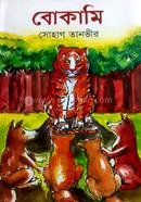 Bokame image