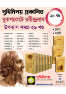 Bokpoket Robindronath Uponnas Somogro image