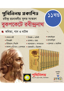 Bokpoket Robindronath Uponnas Somogro image