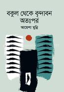 Bokul Theke Brindabon Otopor image